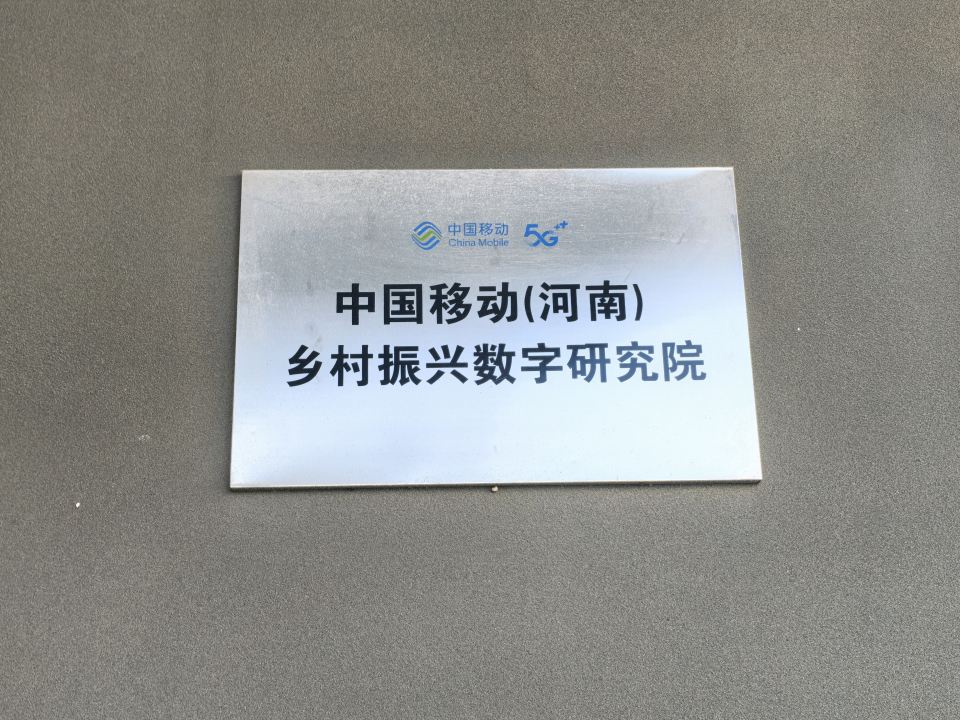 基地车日记| 2026.9.6 河南：在兰考看数字农业落地，于开封共探 AI 科创合作机遇