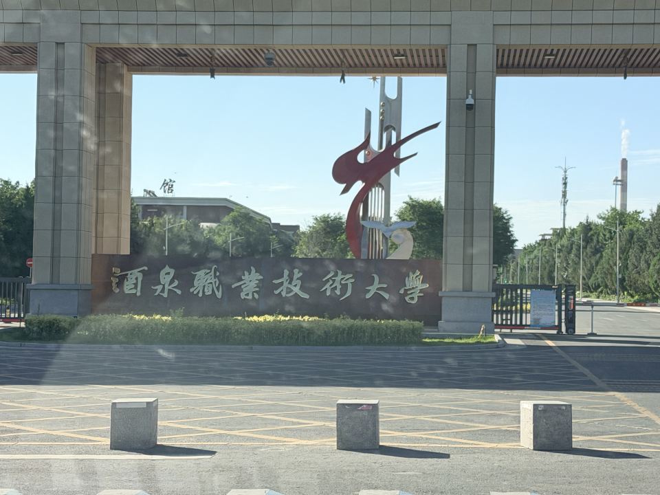 基地车日记|2026.0712 酒泉职大：第二程首场大学生工作坊，看见AI+职教的“加速度”