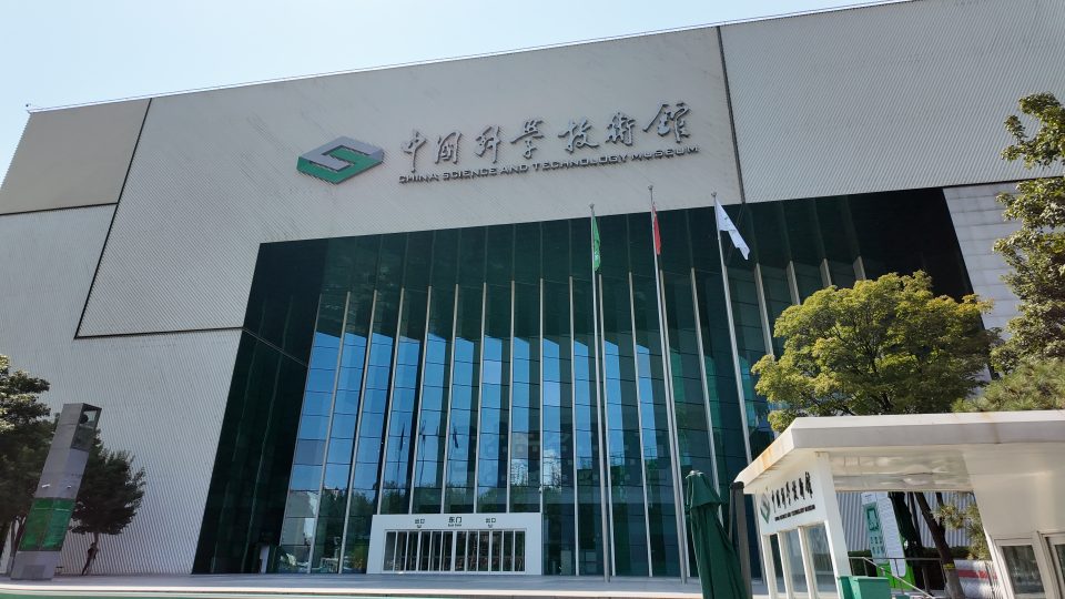 基地车日记|2026.0810 中国科学技术馆：民间微光汇入国家星河，在中科馆探寻未来科普的答案