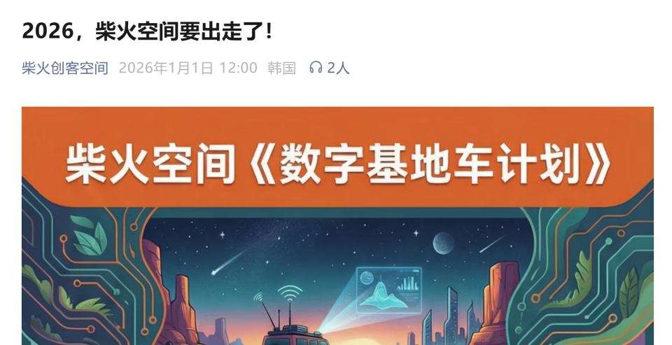 基地车日记|2026.0805 呼和浩特：从“深圳牛马”到“内蒙头羊”，在卓因科技验证AI的边界